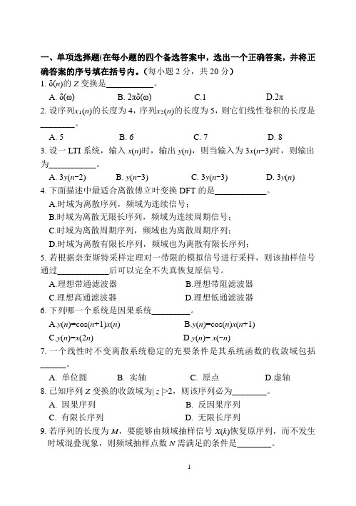 数字信号处理B卷_百度上传