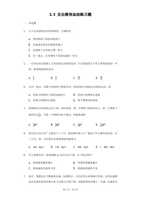 人教版物理必修1 2.5 自由落体运动练习题