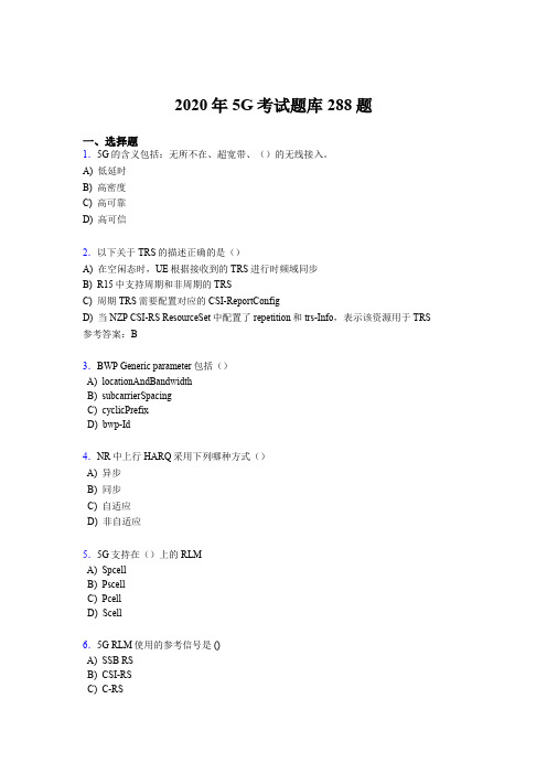 新版精选2020年第五代移动通信技术(5G)完整题库288题(含答案)