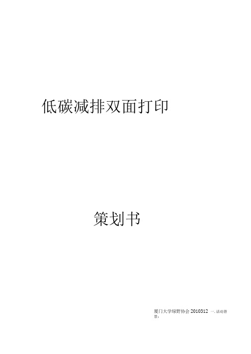 双面打印全程策划