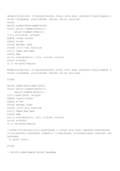 手持高斯计