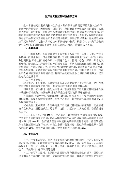 生产者责任延伸制度推行方案