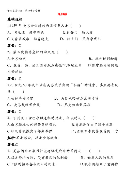高二历史岳麓版选修3课后集训：第16课 处于战争边缘的世界含解析