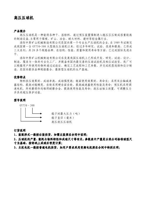 高压压球机(01-02页)