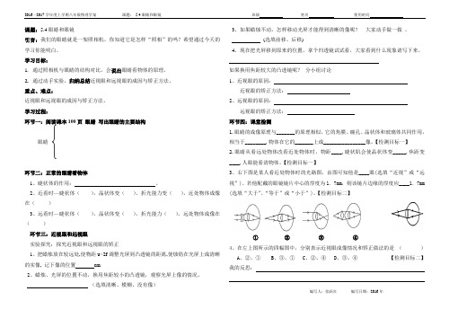 荥阳市汜水一中张跃红《眼睛和眼镜》.4眼睛和眼镜学案(跃红)