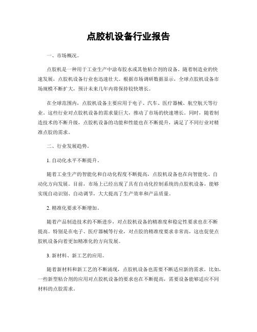 点胶机设备行业报告