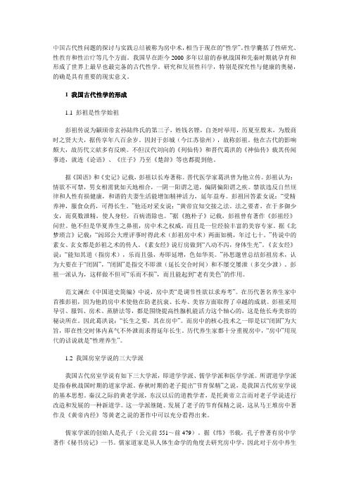 性学革命