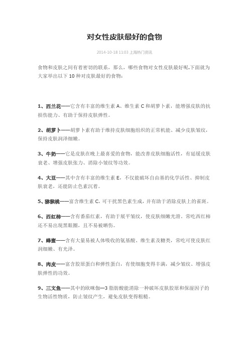 对女性皮肤最好的食物