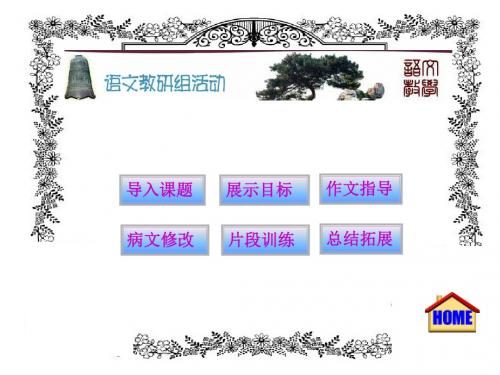 初中作文指导：写出真情实感PPT课件