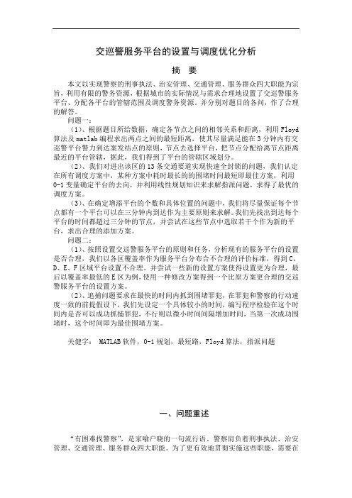 2011高教社杯全国大学生数学建模竞赛B题参考答案