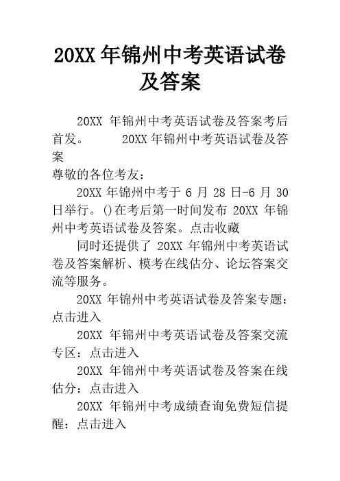 20XX年锦州中考英语试卷及答案_1