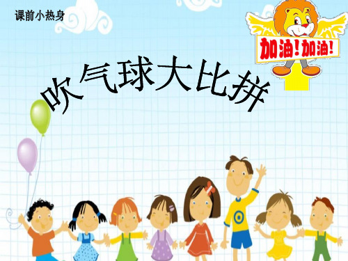 三年级上册科学课件-1 空气占据空间吗｜苏教版(共20页) 