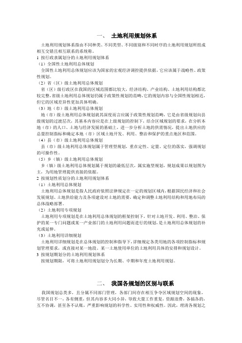 我国土地利用规划体系