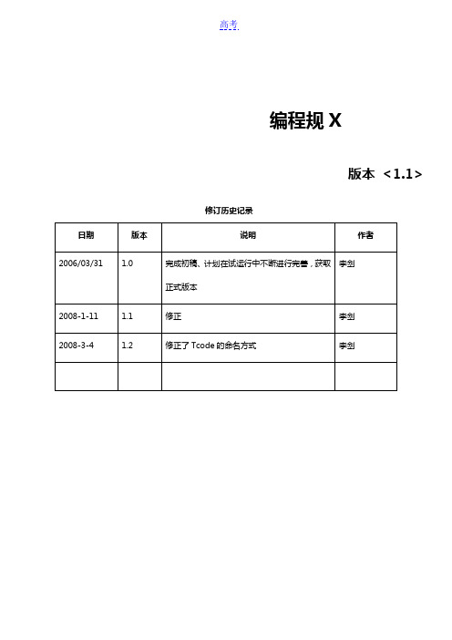 SAP ABAP编程规范V1.2_【51SAP教育中心】