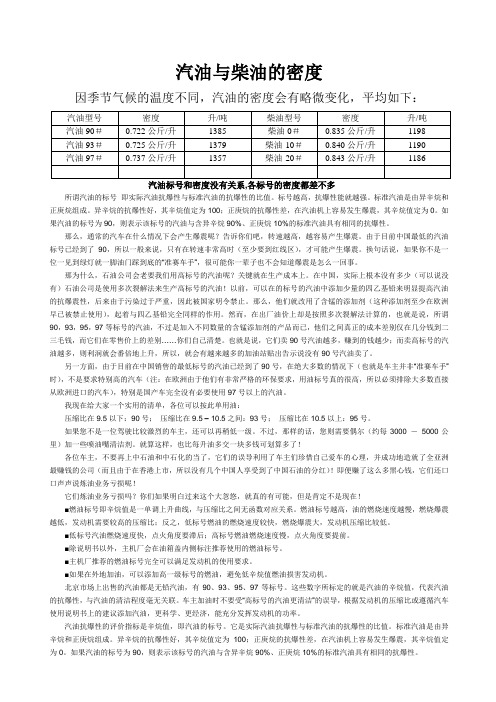 汽油与柴油的密度