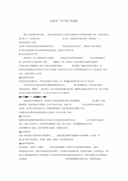 自来水厂生产的工艺流程