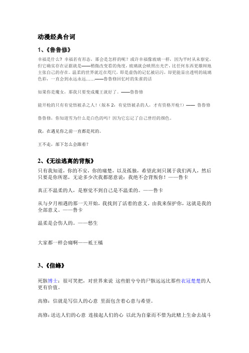 动漫经典台词