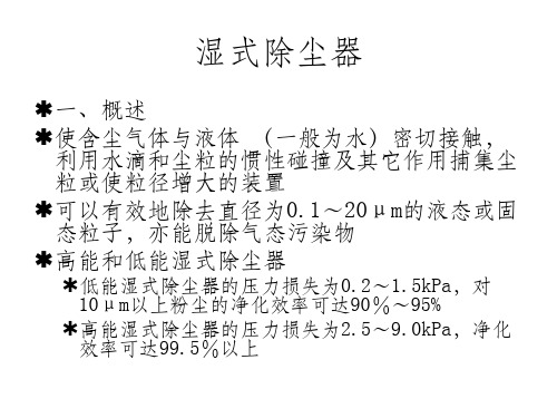 湿式除尘器