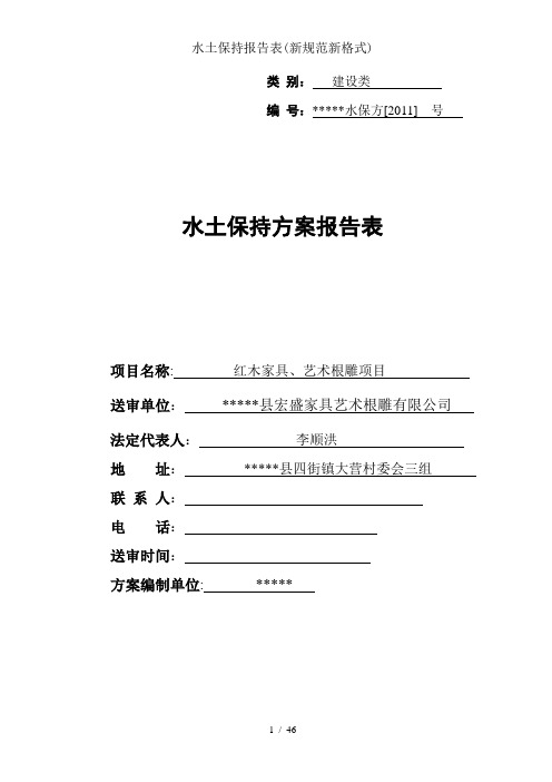 水土保持报告表新规范新格式