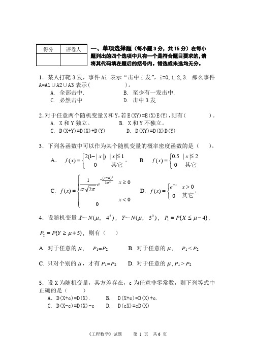 工程数学试卷及答案汇总(完整版)