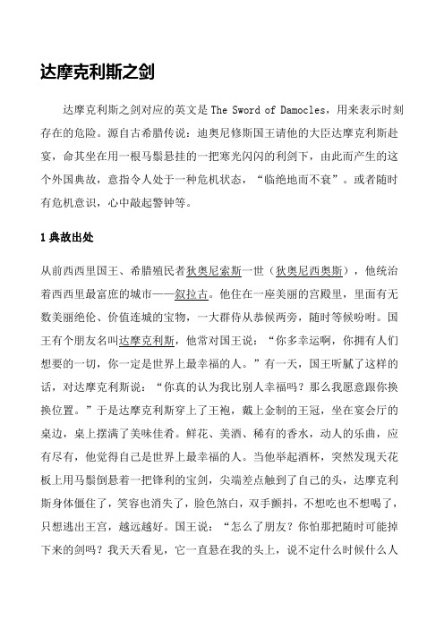 达摩克利斯之剑