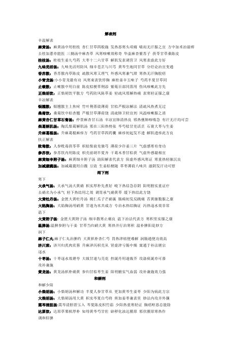 方剂学方歌完整版