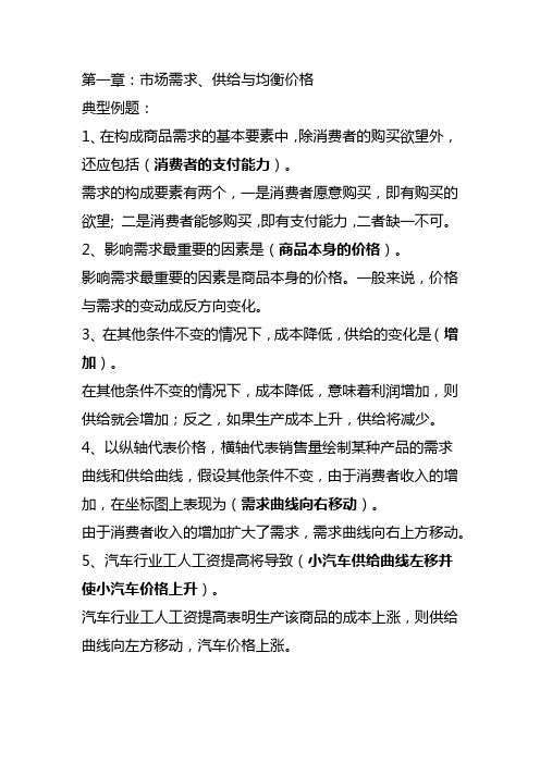 中级经济师考试第一章习题及答案