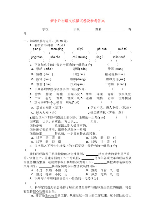 2020盘锦市小升初语文模拟试卷及答案
