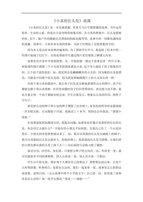 小真的长头发说课稿