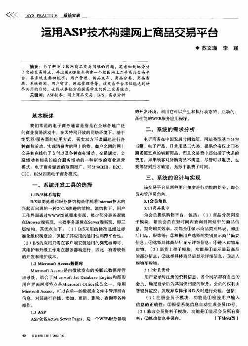 运用ASP技术构建网上商品交易平台