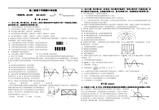 高二物理下学期期中考试卷.doc