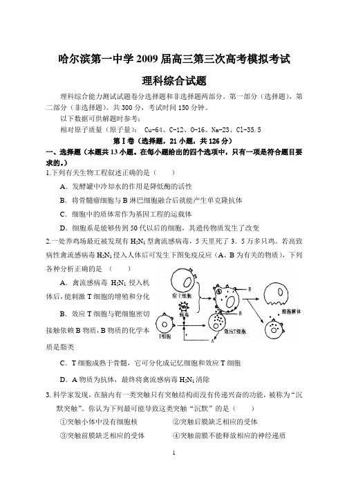 09届高三三模试题 理科综合