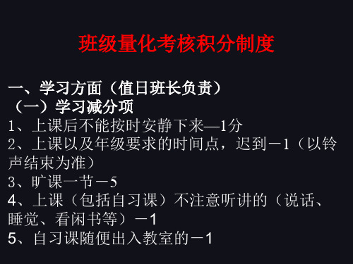 量化积分制度