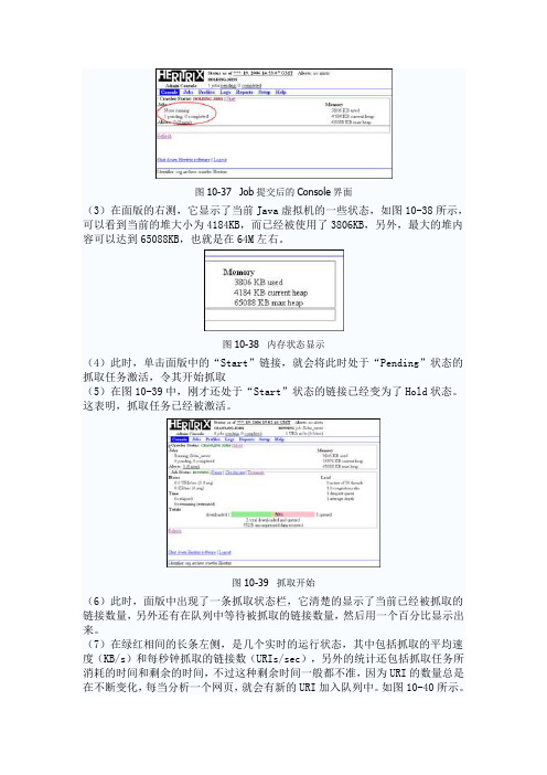 Heritrix使用指南04