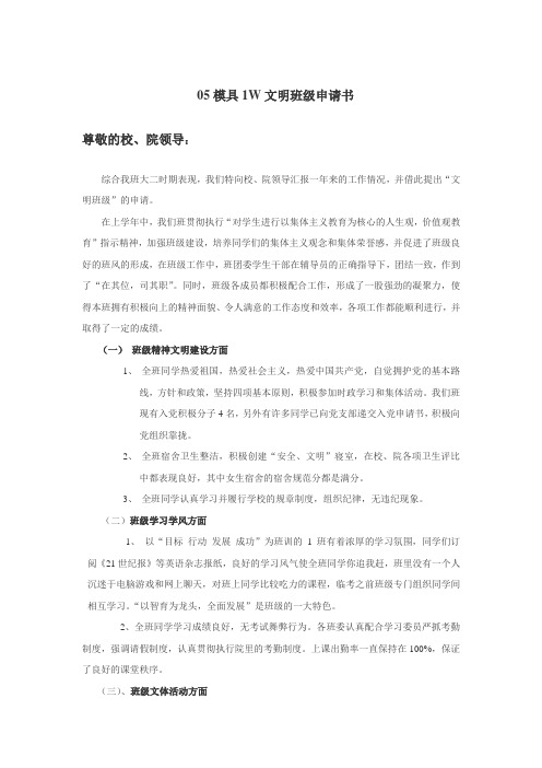 05模具1W文明班级申请书
