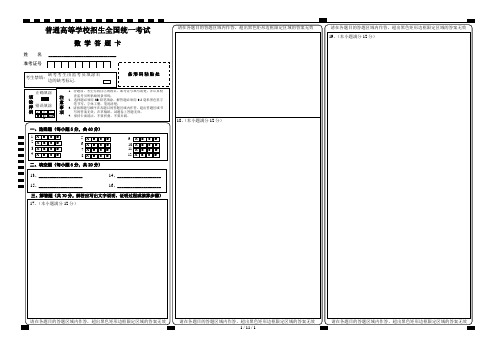 高考新课标全国卷数学答题卡