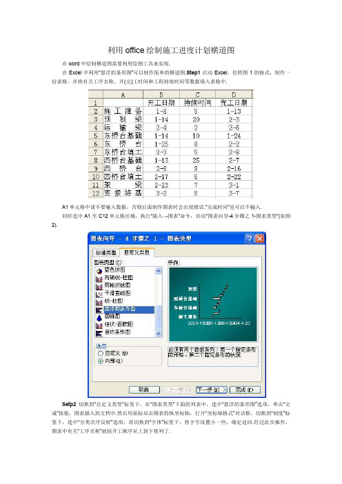 利用office绘制进度计划横道图