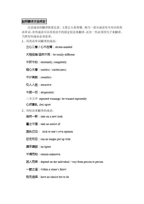 如何翻译汉语成语