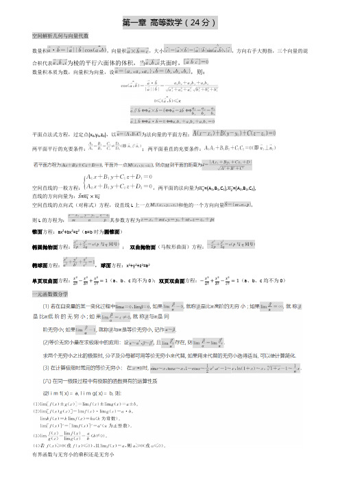 注册土木工程师《公共基础(上册)》知识点总结