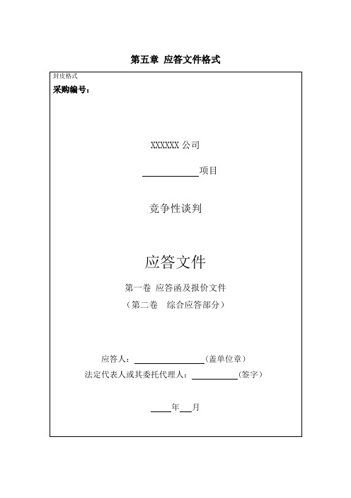 应答文件格式