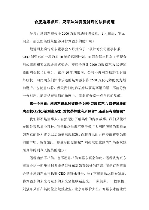 合肥婚姻律师：奶茶妹妹真爱背后的法律问题