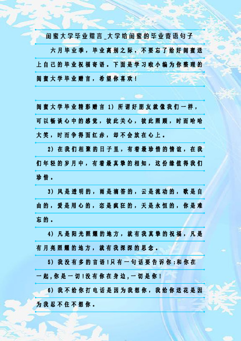 新整理闺蜜大学毕业赠言_大学给闺蜜的毕业寄语句子
