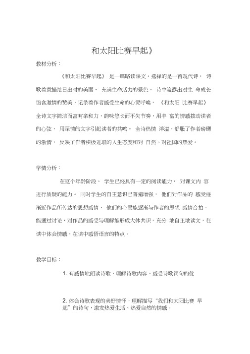 《和太阳比赛早起》