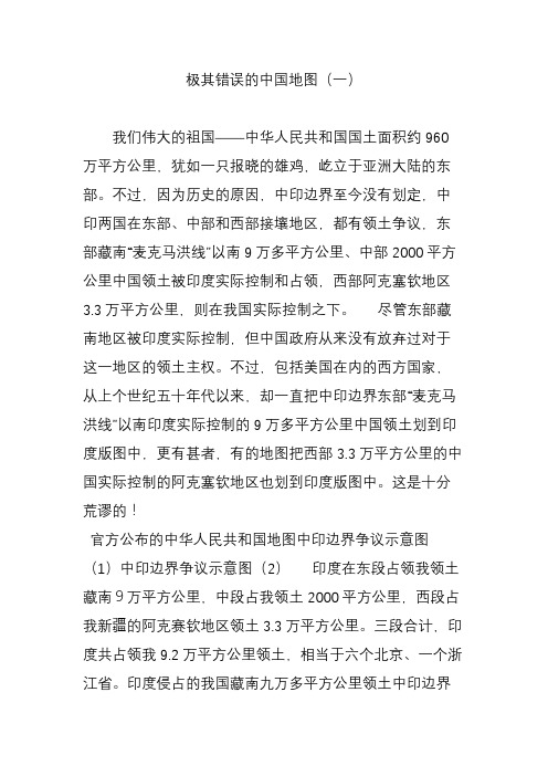 极其错误的中国地图(一)
