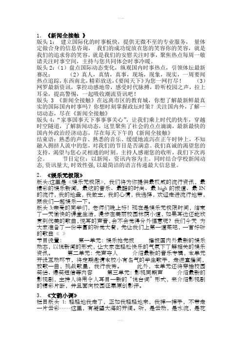 模拟主持节目开头结束语