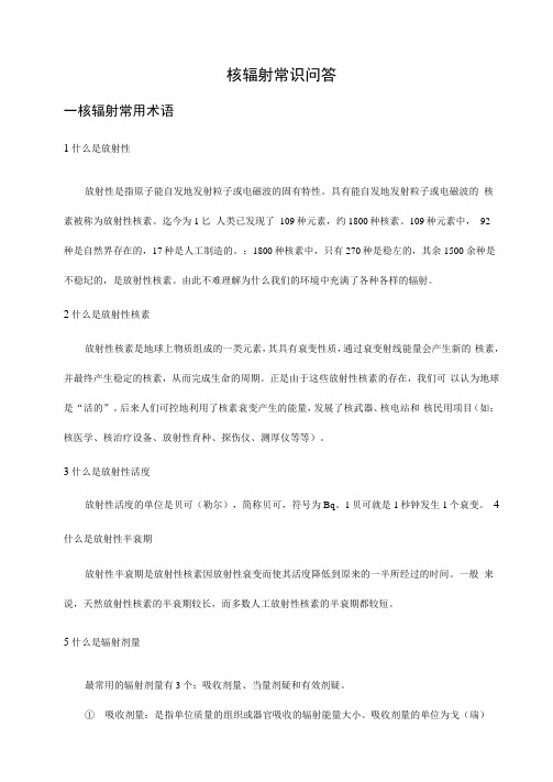 一核辐射常用术语