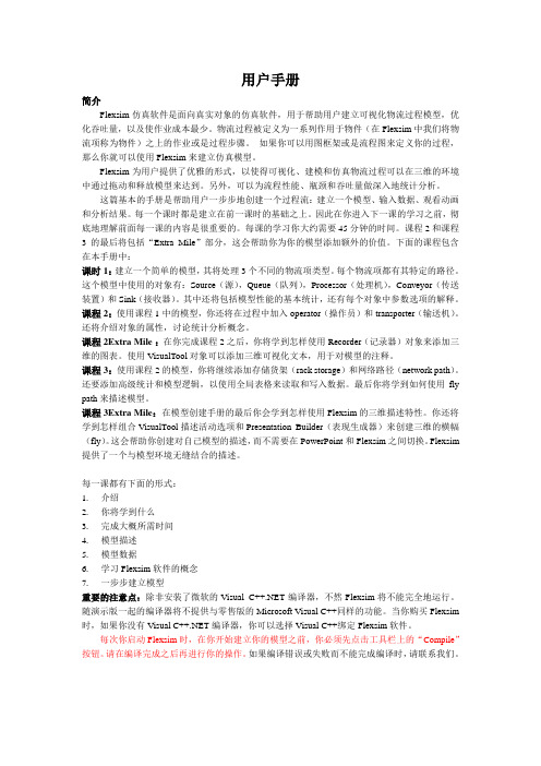 Flexsim用户手册