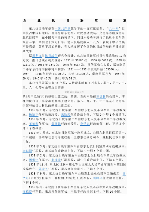 东北抗日联军