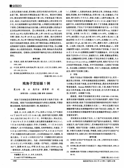 残角子宫妊娠1例