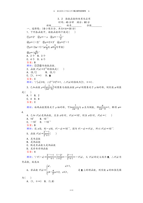 北师大版高中数学必修一3.2 指数函数的性质及应用.docx